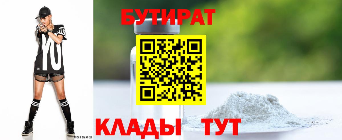 Озёры  БУТИРАТ  Вход с VPN  БУТИРАТ 99% 