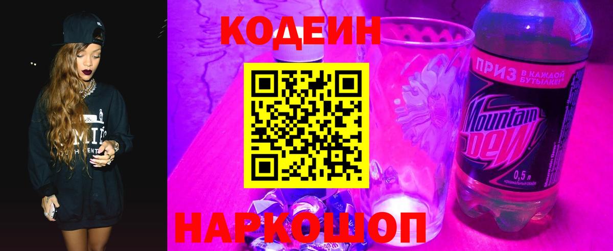 Озёры  Кодеин напиток Lean (лин)  Вход с VPN 