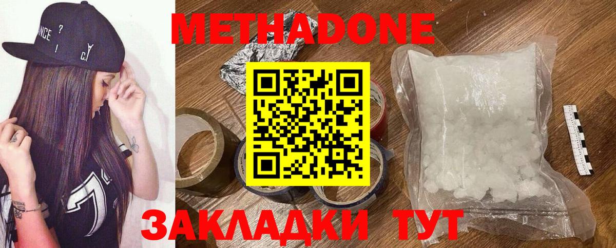 МЕТАДОН кристалл  Вход с VPN  Озёры 