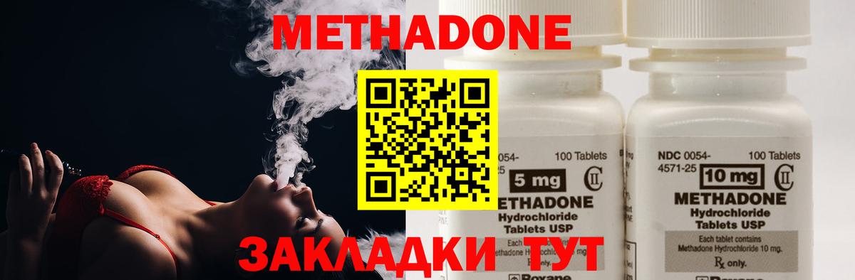 МЕТАДОН кристалл Озёры
